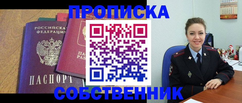 купить прописку в Апрелевке