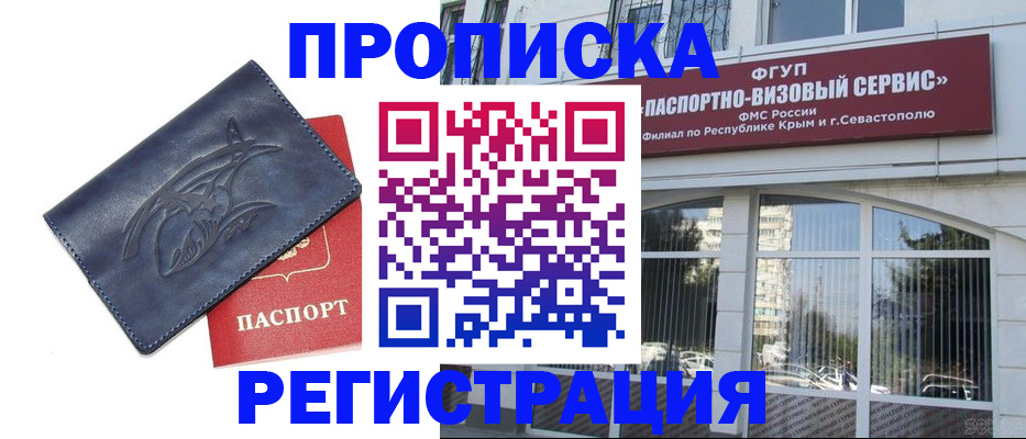 прописка для кредита в Апрелевке